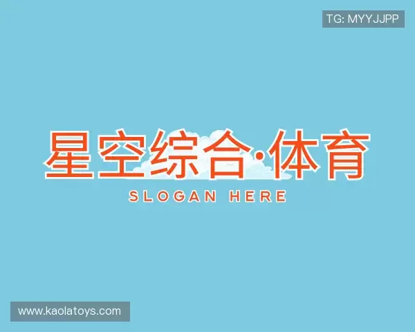 了解星空综合·体育